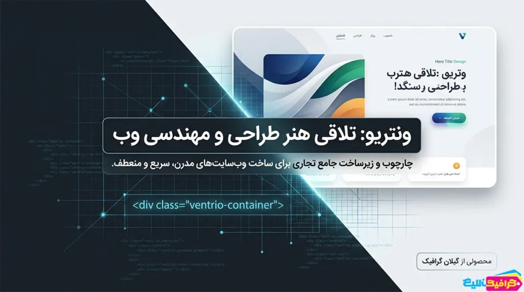 قالب وردپرس ونتریو
