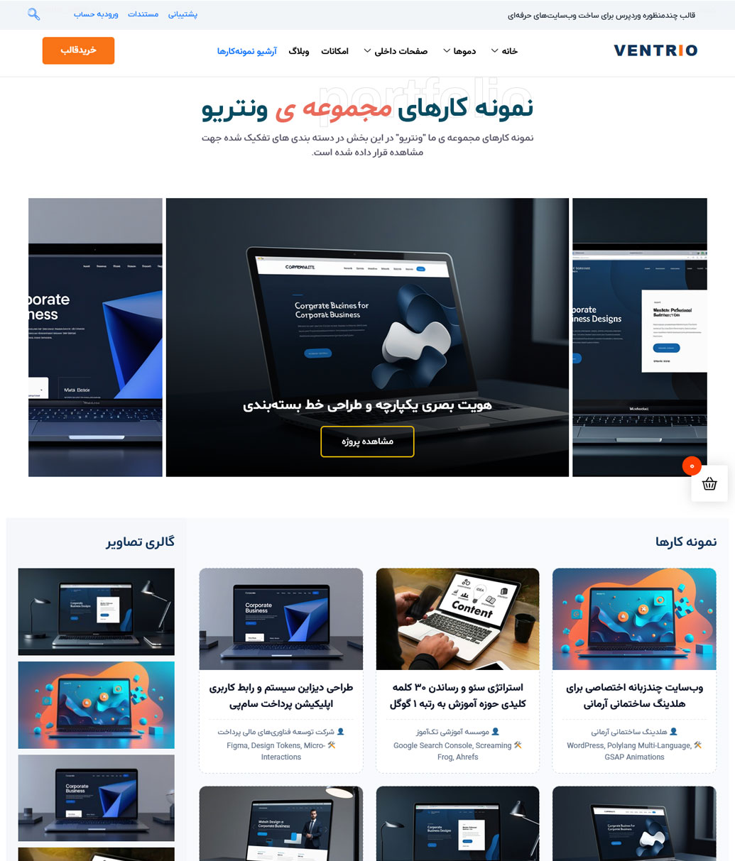 آرشیو نمونه کارها